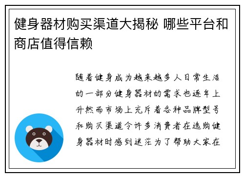 健身器材购买渠道大揭秘 哪些平台和商店值得信赖