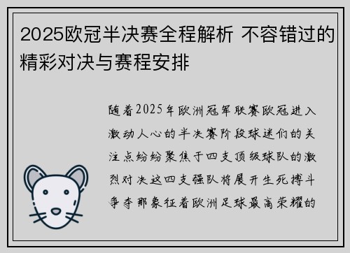 2025欧冠半决赛全程解析 不容错过的精彩对决与赛程安排