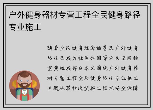 户外健身器材专营工程全民健身路径专业施工