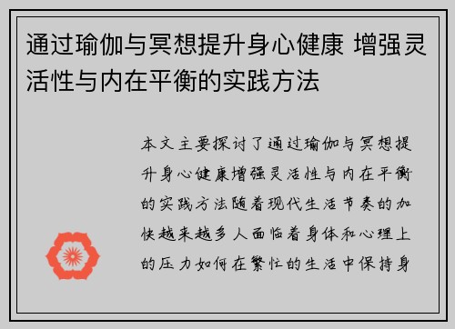 通过瑜伽与冥想提升身心健康 增强灵活性与内在平衡的实践方法