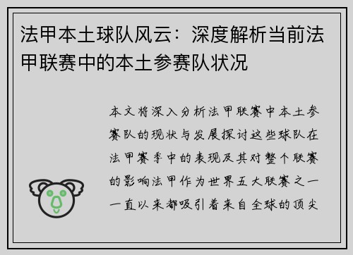 法甲本土球队风云：深度解析当前法甲联赛中的本土参赛队状况