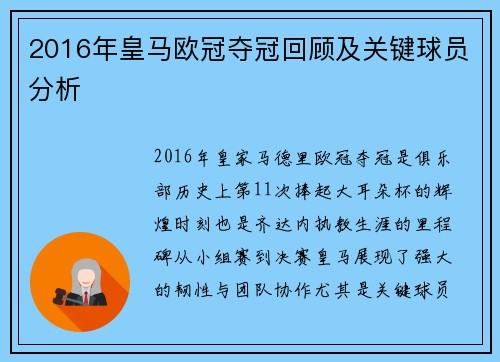2016年皇马欧冠夺冠回顾及关键球员分析