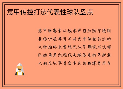意甲传控打法代表性球队盘点