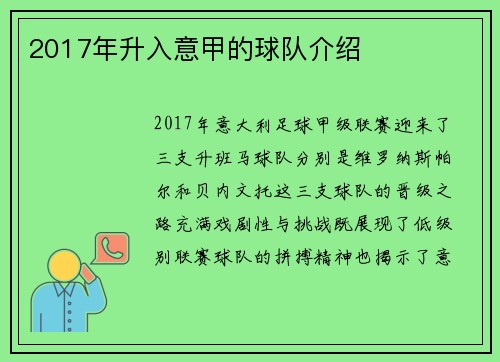 2017年升入意甲的球队介绍
