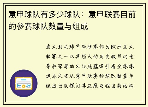 意甲球队有多少球队：意甲联赛目前的参赛球队数量与组成