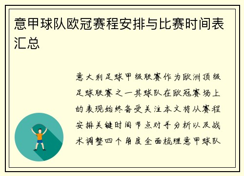意甲球队欧冠赛程安排与比赛时间表汇总