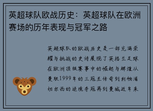 英超球队欧战历史：英超球队在欧洲赛场的历年表现与冠军之路