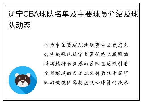 辽宁CBA球队名单及主要球员介绍及球队动态