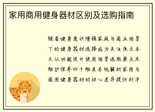 家用商用健身器材区别及选购指南