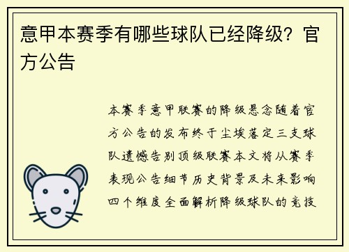 意甲本赛季有哪些球队已经降级？官方公告