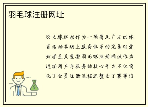 羽毛球注册网址