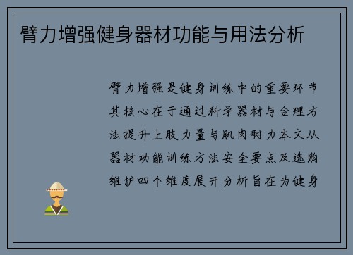 臂力增强健身器材功能与用法分析