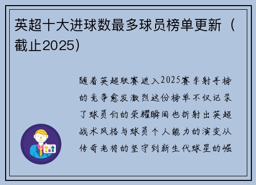英超十大进球数最多球员榜单更新（截止2025）